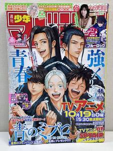 週刊 少年マガジン (2024年10月30日号)【K105760】