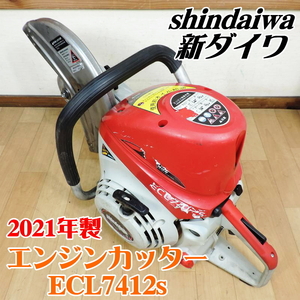 shindaiwa 新ダイワ エンジンカッター ECL7412s 2021年製 分離潤滑 プロ仕様 ガソリン コンクリートカッター 2サイクル ■動作確認動画有■