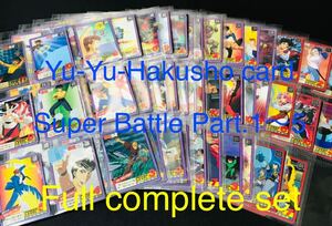 幽遊白書 カードダス スーパーバトル 全220種類 フルコンプ Part.1〜5弾 冨樫義博 隠しキラ Yu-Yu-Hakusho carddass complete set 