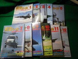 ■航空ジャーナル　1986年1～12月（5月欠）11冊■FAUB2021022006■