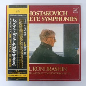 19064557;【稀少！国内VICTOR/14LP箱】コンドラシン ショスタコーヴィチ/交響曲全集