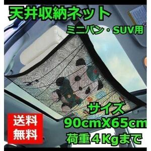 車 天井 収納ネット 荷物 車内 ルーフネット ラゲッジネット カーゴネット