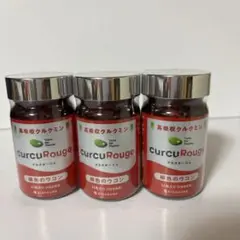 curcuRouge 62粒入り 3本セット