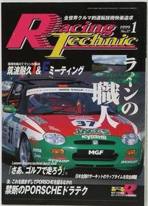 Racing Technic 1999年１月号 ●ラインの職人●ポルシェドラテク