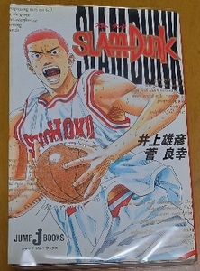 激レア 初版 桜木花道 しおり付小説　「スラムダンク」井上雄彦　菅良幸 SLAM DUNK JUMP jBOOKS -ジャンプ From TV animationcv