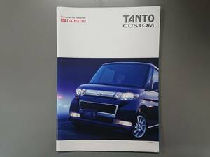 カタログ■タントカスタム ２００８年４月発行★中古品