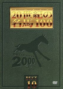 20世紀の名馬100::BEST10/(競馬)