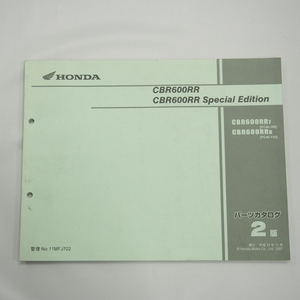 CBR600RR ホンダ スペシャルエディション パーツリスト 2版 PC40-100/110 平成19年11月発行 CBR600RR7 CBR600RR5