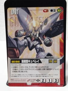 GW ガンダムウォー U U-104 量産型キュベレイ