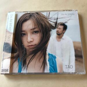 Do As Infinity MaxiCD+DVD 2枚組「TAO」