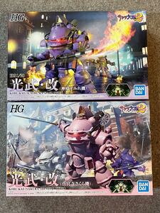 プラモデル バンダイ 1/20 光武・改　HG 「サクラ大戦2」　3種　箱に痛みあり