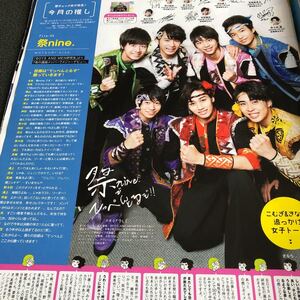 JUNON2017.10 祭nine.切り抜き1ページ