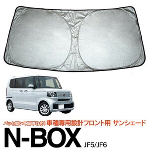 フロント用 サンシェード 折りたたみ収納式 ホンダ N-BOX JF5/JF6