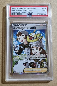 PSA9 ポケモンカード 鑑定品　078/070ポケモンブリーダー