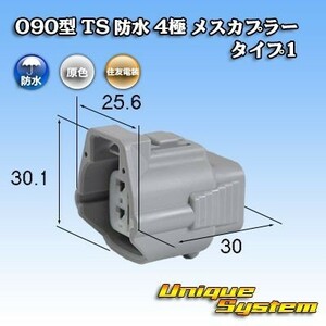 090型 住友電装 TS 防水 4極 メスカプラー コネクター タイプ1