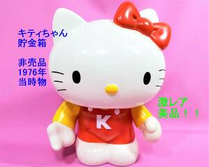 希少！★ハローキティ サンリオ★貯金箱　1976年製　約34cm　非売品　ヴィンテージ　激レア★Hello Kitty SANRIO★入手困難！！