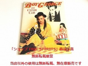 「ボーイ・ジョージ and カルチャー・クラブ/BOY GEORGE and CULTURE CLUB　写真集」昭和59年8月発行/状態良好