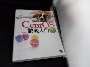 CentOS徹底入門 第4版 中島能和