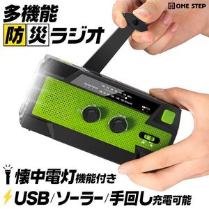 多機能 防災ラジオAM/FM対応手回し 充電 懐中電灯4000mAh R2215