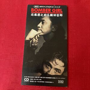 近藤房之助&織田哲郎 BOMBER GIRL 8cm CD