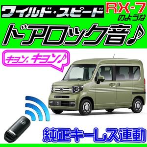 N-VAN(Nバン) JJ1 jj2 PushスタートAT車 ドミニクサイレン ワイルドスピード ハリウッド映画アンサーバック 