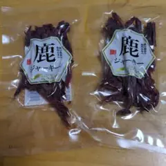 鹿ジャーキー 40g×2パック