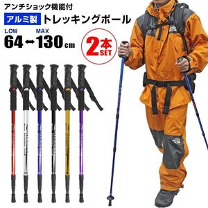 トレッキングポール 2本セット I型 軽量 アルミ製 伸縮 長さ調整 コンパクト ステッキ ストック 登山用杖 登山杖 ハイキング ウォーキング