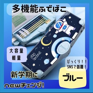 ① 筆箱 ふでばこ 筆入 ペンケース 男の子 ブルー 小学生 キッズ 多機能 筆記用具 マグネット イラスト 時間割 ハサミ テープ 鉛筆削り