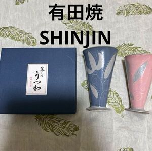 有田焼　ペアカップ　陶器　SHINJIN