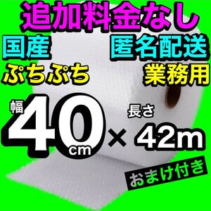 プチプチ ロール 梱包材 ぷちぷち エアーキャップ 緩衝材 気泡緩衝材 業務用 匿名配送 国産