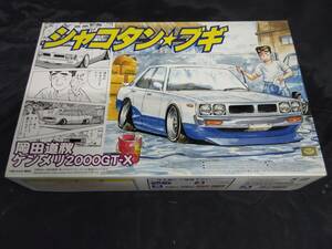 シャコタンブギ　岡田道秋 ケンメリ２０００GT-X 1/24 アオシマ