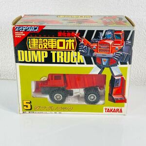 【希少・シール未使用】箱付きTAKARA タカラ ダイアクロン建設車ロボ ダンプトラック トランスフォーマー とらんすふぉーまー Transformers