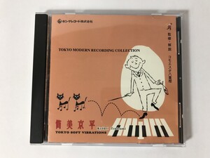 TN712 筒美京平 / Ⅱ-TOKYO SOFT VIBRATIONS 【CD】 1108