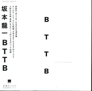 紙ジャケ 坂本龍一 - BTTB　4枚同梱可能　d3B00000JO8F