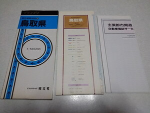 ◆　グランプリ 鳥取県　県別道路地図 エアリアマップ 昭文社　古地図　1991年4月発行　※管理番号 cz305