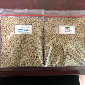コーヒー生豆 有機栽培2種ホンジュラス・シャキッソ各400g