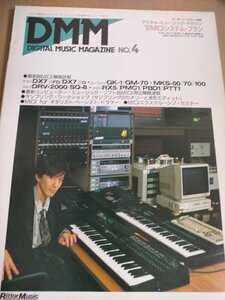 デジタル・ミュージック・マガジン/DMM 1987/小室哲哉/ホッピー神山/ヤマハDX7/ローランドGK-1/コルグDRV-2000/アカイX7000/雑誌/B3234312