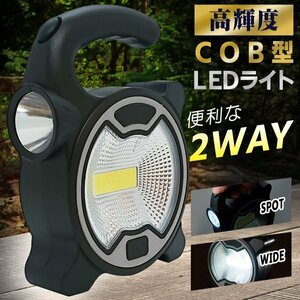 LED 投光器 作業灯 COB ワークライト 屋内 屋外 照明 高輝度 ポータブル 懐中電灯 軽量 防災 キャンプ 送料無料 5M◇ 便利な2WAY-ED