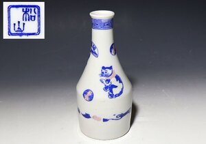 【桃】酒器ぐい呑み：印判色絵玉猫図徳利　在銘