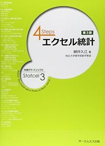 [A01340276]4Steps エクセル統計