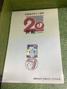 20世紀デザイン切手　記念切手　2000年1月1日　貴重　限定　蒲田