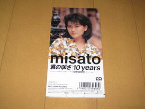 君の弱さ / 10 years 8cmシングルCD 渡辺美里 misato 10・8H-3062 大江千里 TBS系テレビ「ふしぎ発見！」テーマ曲 