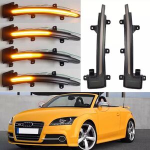 即納!! 送料込み♪ Audi (TT/TTS/TTRS) ドアミラー シーケンシャル LED ユニット 2個セット 流れるウインカー 純正交換 スモークタイプ