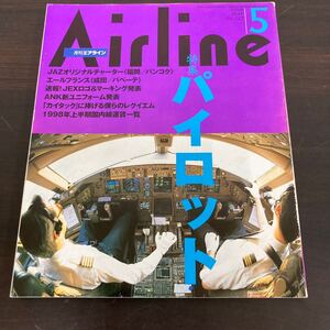 飛行機　本　イカロス出版　月刊エアライン　1998,5 no.227 特集 パイロット