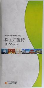 南海電気鉄道 株主優待券1冊 冊子 2024年7月まで 南海電鉄 大阪ゴルフ 橋本カントリークラブ 南海パーキング 和歌山バス 南海フェリー