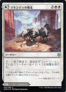 MTG マジック：ザ・ギャザリング ギャザ マキンディの暴走/マキンディの台地 フォイル・アンコモン ゼンディカーの夜明け ZNR-F026