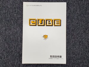 日産 Z10 キューブ 取扱説明書 1999年4月 UX160-H8200 [本6]