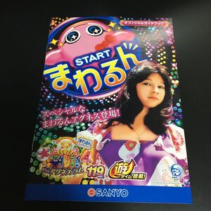 パチンコ　大海物語 4 with アグネス・ラム　まわるん 119バージョン 遊タイム　SANKYO 公式ガイドブック