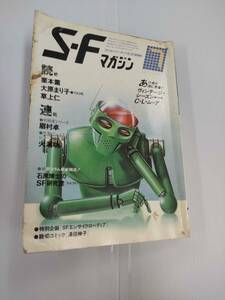 SFマガジン　1983年7月号