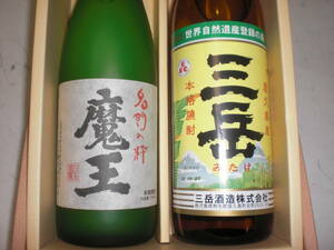 魔王、三岳、２銘柄セツト価格鹿児島産芋焼酎